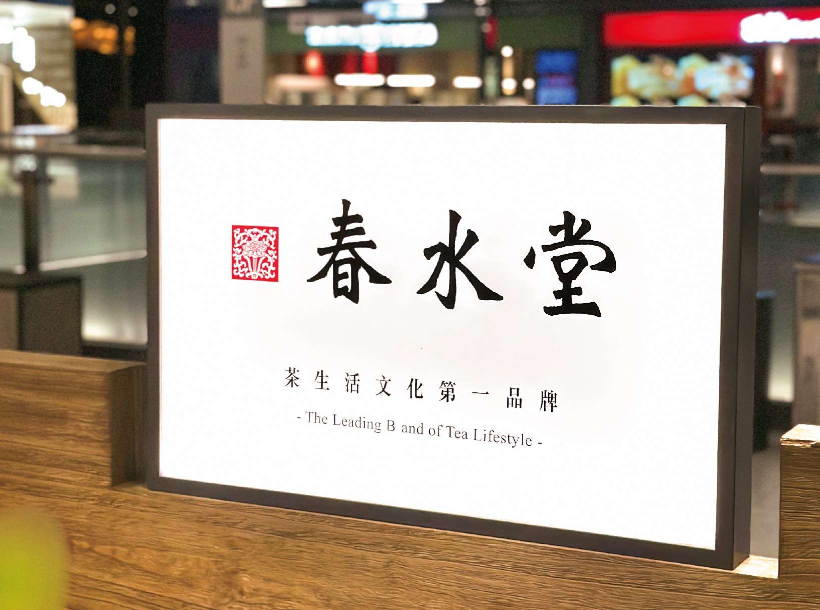 台中知名珍珠奶茶的連鎖茶飲店春水堂。(圖：春水堂臉書)
