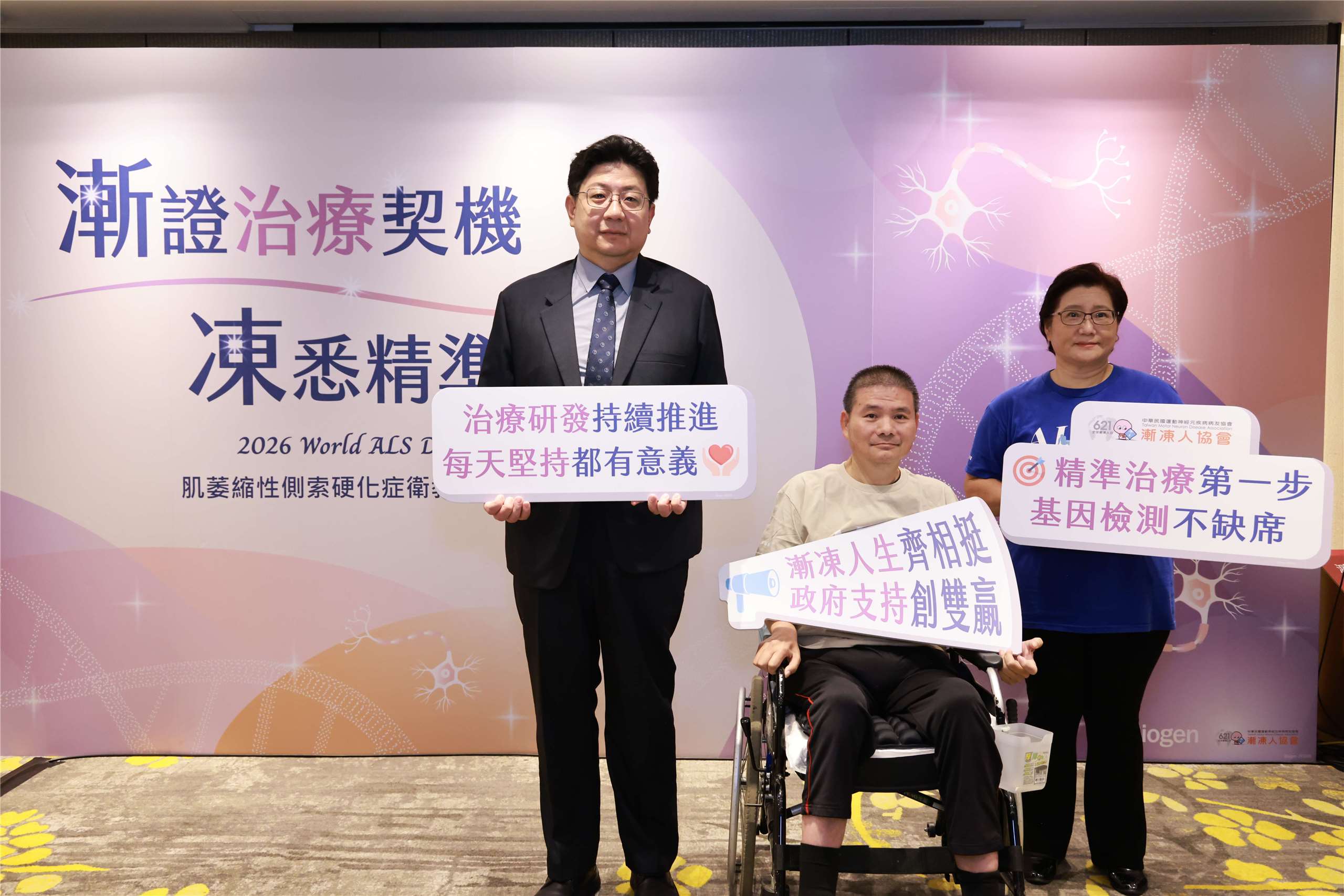 北榮神經醫學中心教授李宜中(左)籲政府放寬檢測標準，以利漸凍症患者及早診斷治療。圖中為漸凍症病友黃先生，右為漸凍人協會理事長吳仕玫。(主辦單位提供)