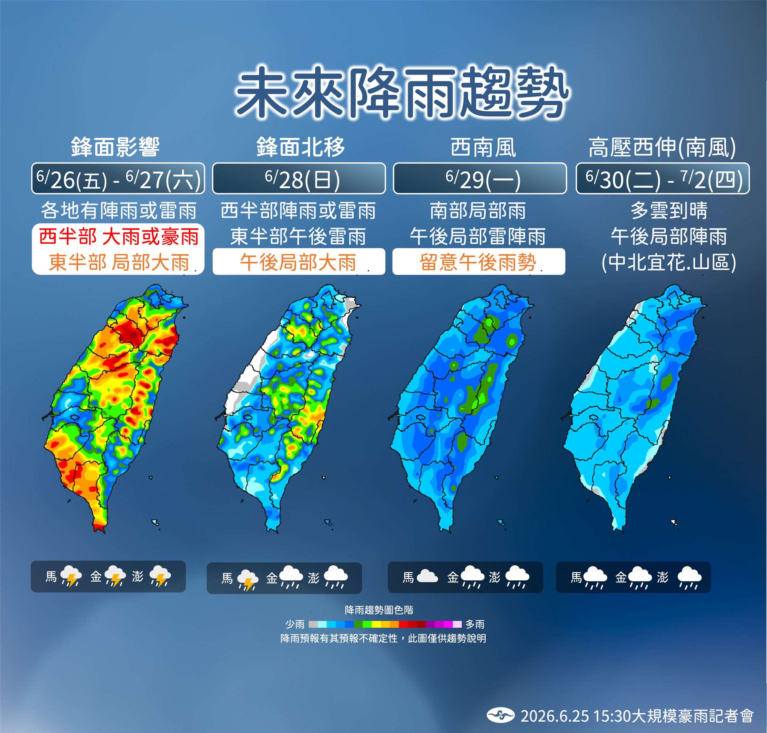 氣象署提醒未來兩天都要嚴防豪大雨發生，山區也可能出現溪水暴漲或土石坍塌，雨中行車要特別注意安全，而且最好避免前往山區活動。