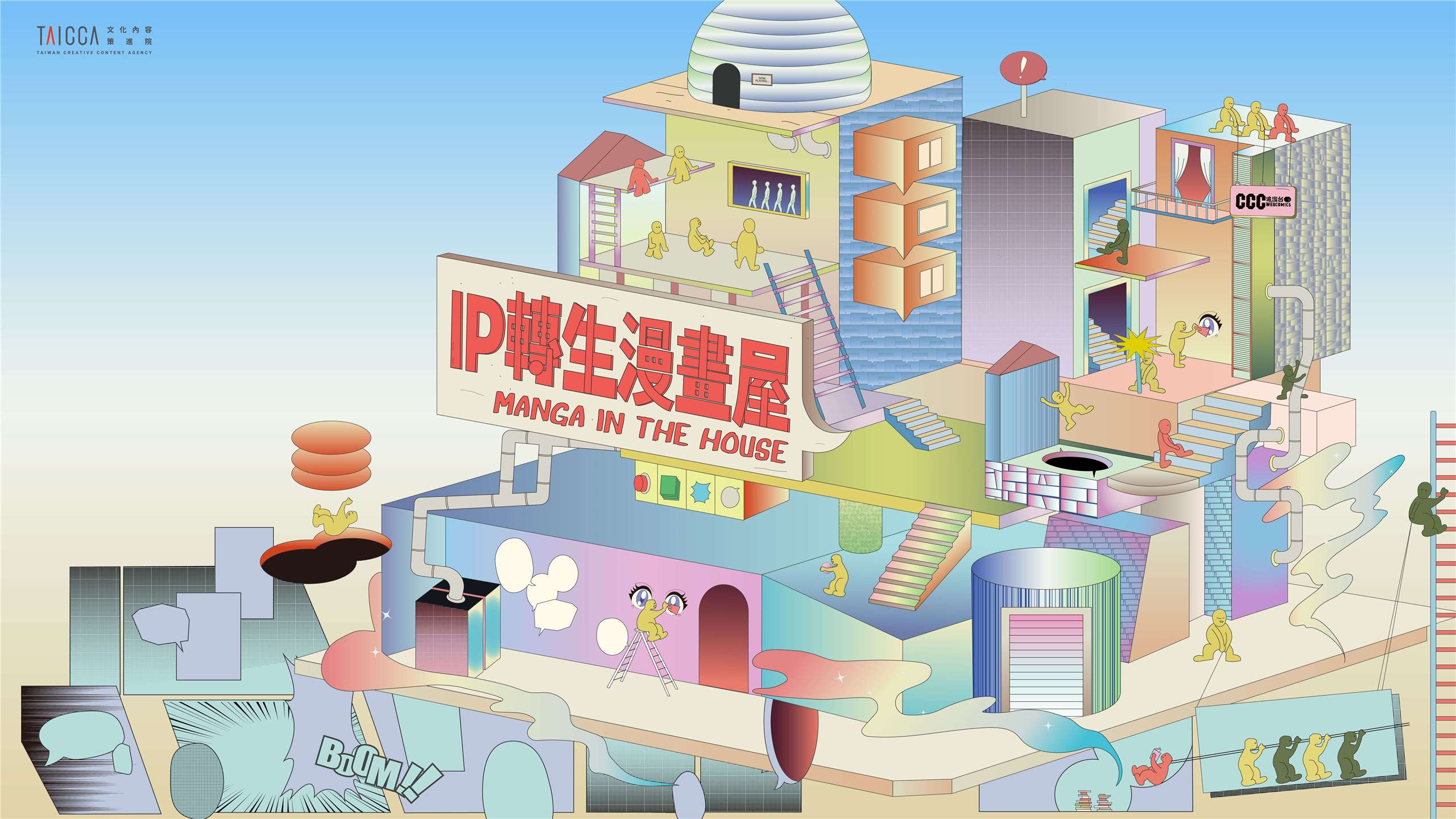2026台灣文博會品牌商展集結超過870個品牌、53家國際品牌共襄盛舉，文策院也以「IP轉生漫畫屋」為主題，展示台灣原創漫畫IP跨域發展的想像力。(文化部提供)