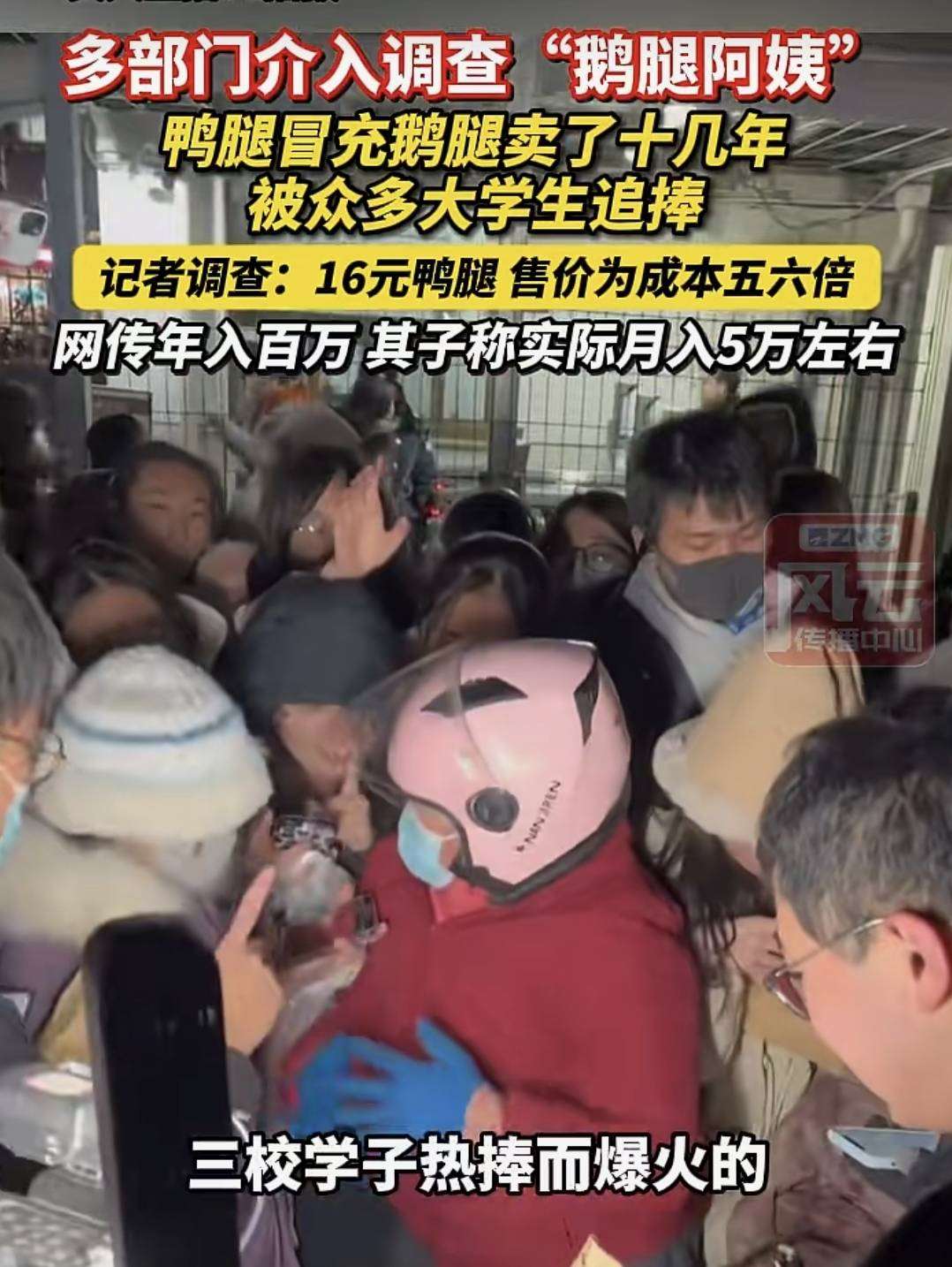 「鵝腿阿姨」翻車，遭有關部門調查。(來源：微信公眾號)