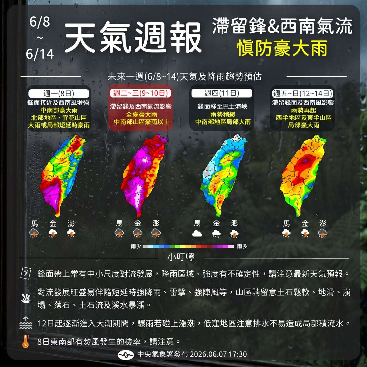 8日鋒面接近，配合西南季風影響，全台降雨範圍將逐漸擴大。(翻攝氣象署臉書)