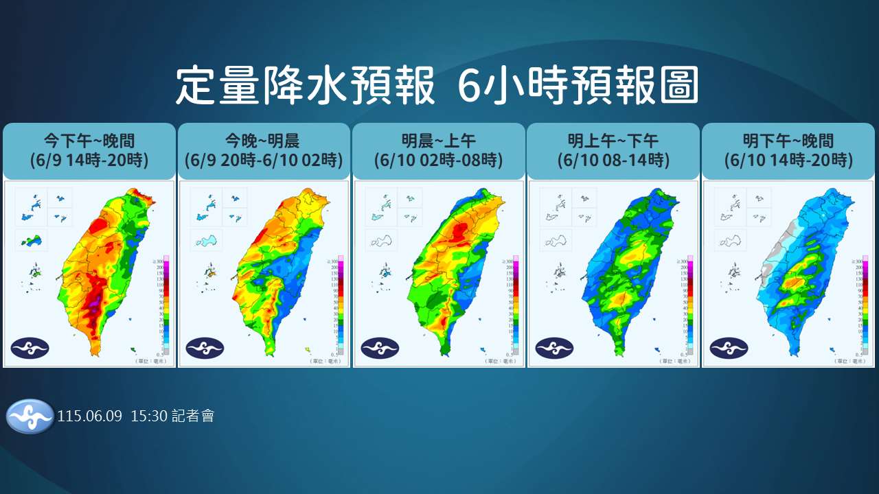 今年首波滯留性梅雨鋒面及西南氣流南北夾擊，氣象署自8日傍晚5時啟動「較大規模或較劇烈豪雨事件加強作業」，截至9日下午，整個西半部地區、東北部地區及花東山區普遍都已出現大雨或局部豪雨，高雄六龜甚至降下366.5毫米的大豪雨。(圖：氣象署)