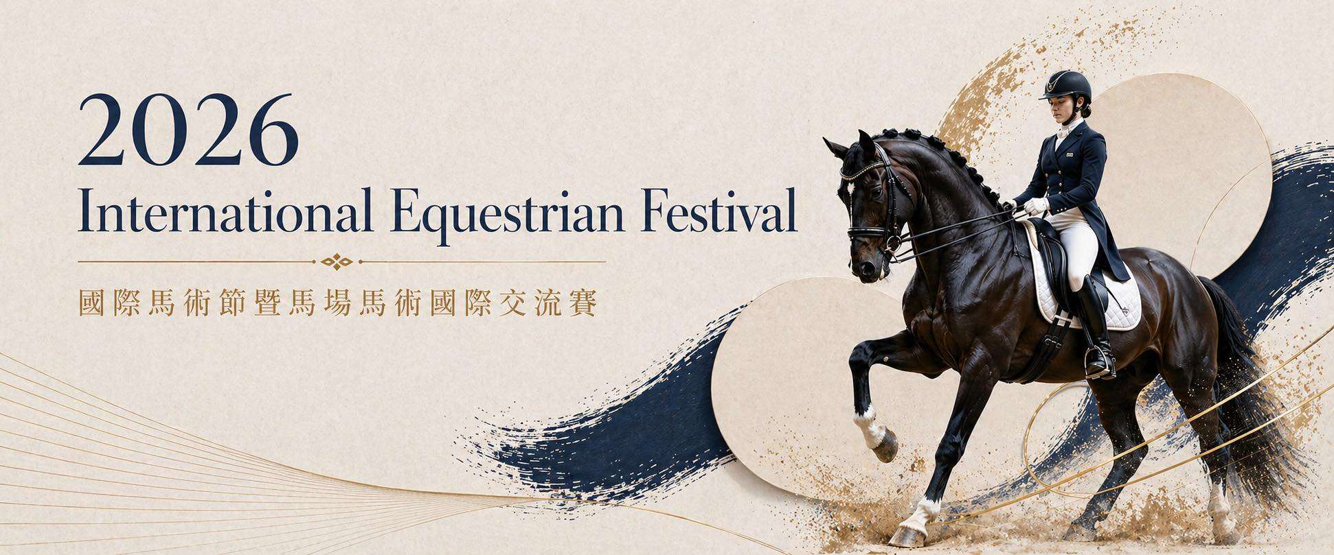 「2026國際馬術節暨馬場馬術國際交流賽」，5月22日至31日在桃園市龍潭區舉辦。(圖：台灣國際馬術交流協會臉書)