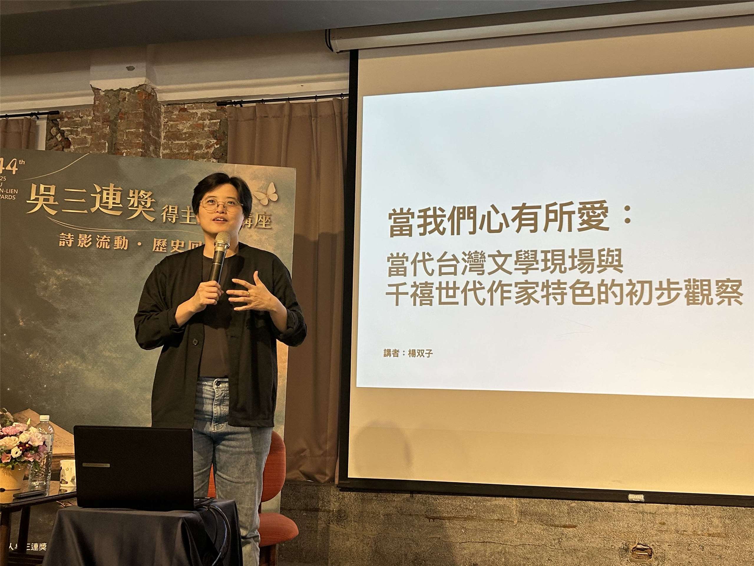 「台灣漫遊錄」作家楊双子13日出席「吳三連獎第44屆得主文藝講座」，她以「當我們心有所愛：當代台灣文學現場與千禧世代作家特色的初步觀察」為題發表演講。（趙婉淳 攝）