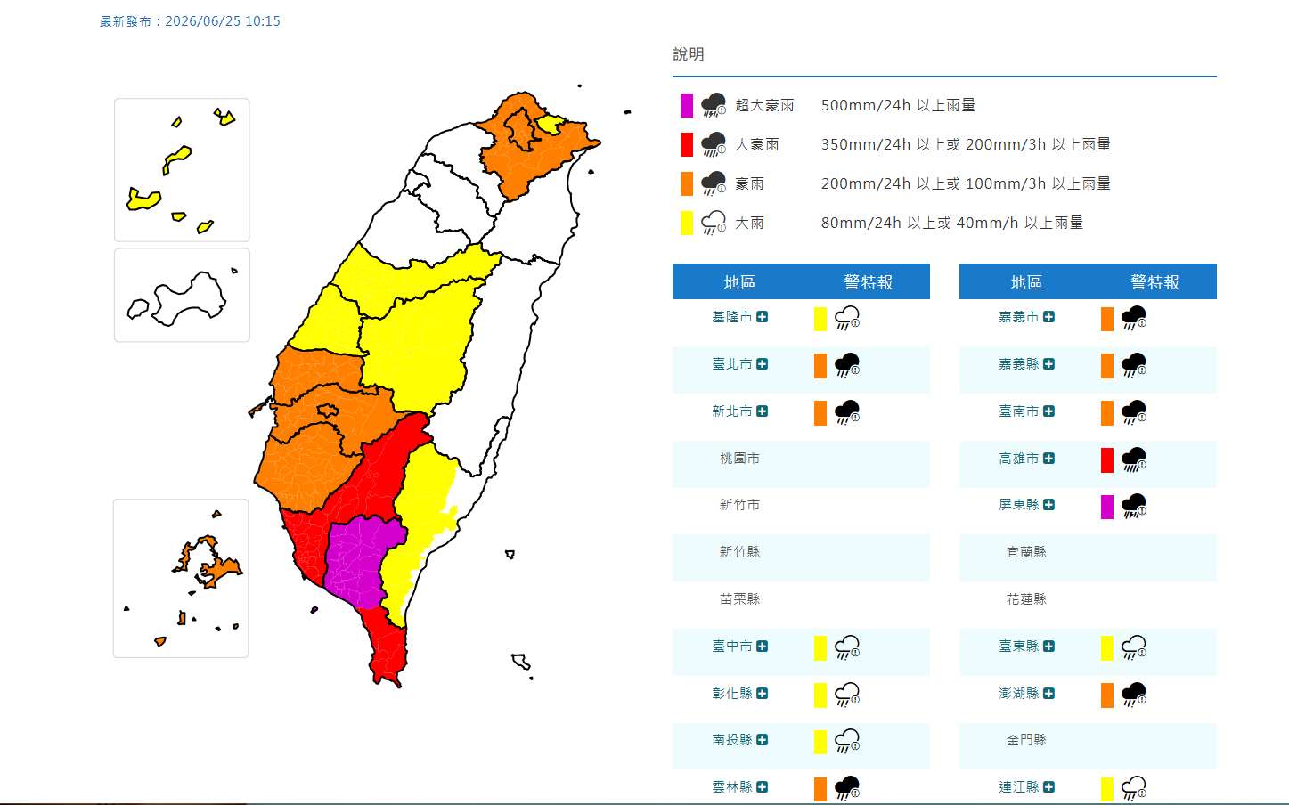 氣象署持續對北中南部發布豪雨特報，對屏東地區更發出超大豪雨特報。（中央氣象署提供）
