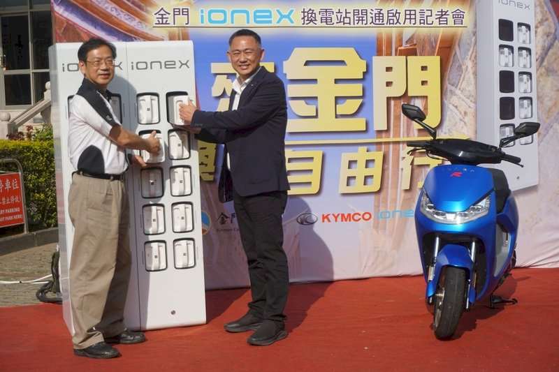 圖為台灣機車龍頭廠商2021年底宣布Ionex 3.0能源交換站，正式在金門開通啟用。 (圖：中央社)