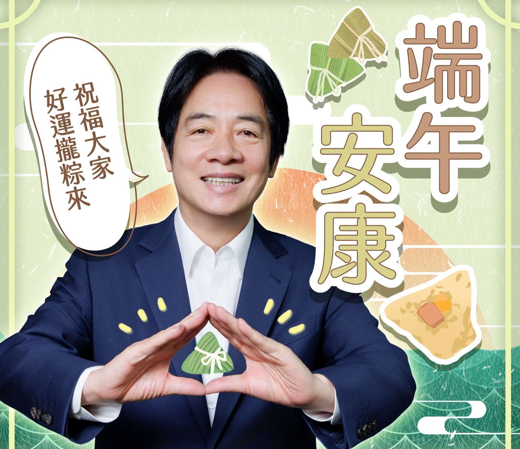賴清德總統透過社群平台發文，祝福國人「端午安康」。(圖取自賴總統粉專)