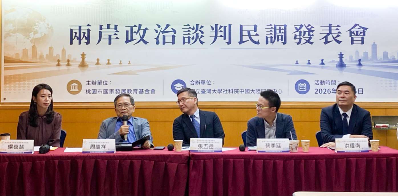 桃園市國家發展教育基金會今天(15日)舉辦「兩岸終須一戰，還是終須一談？」座談會，一次公布自2015年來9次兩岸政治談判民調內容。(陳念宜 攝)
