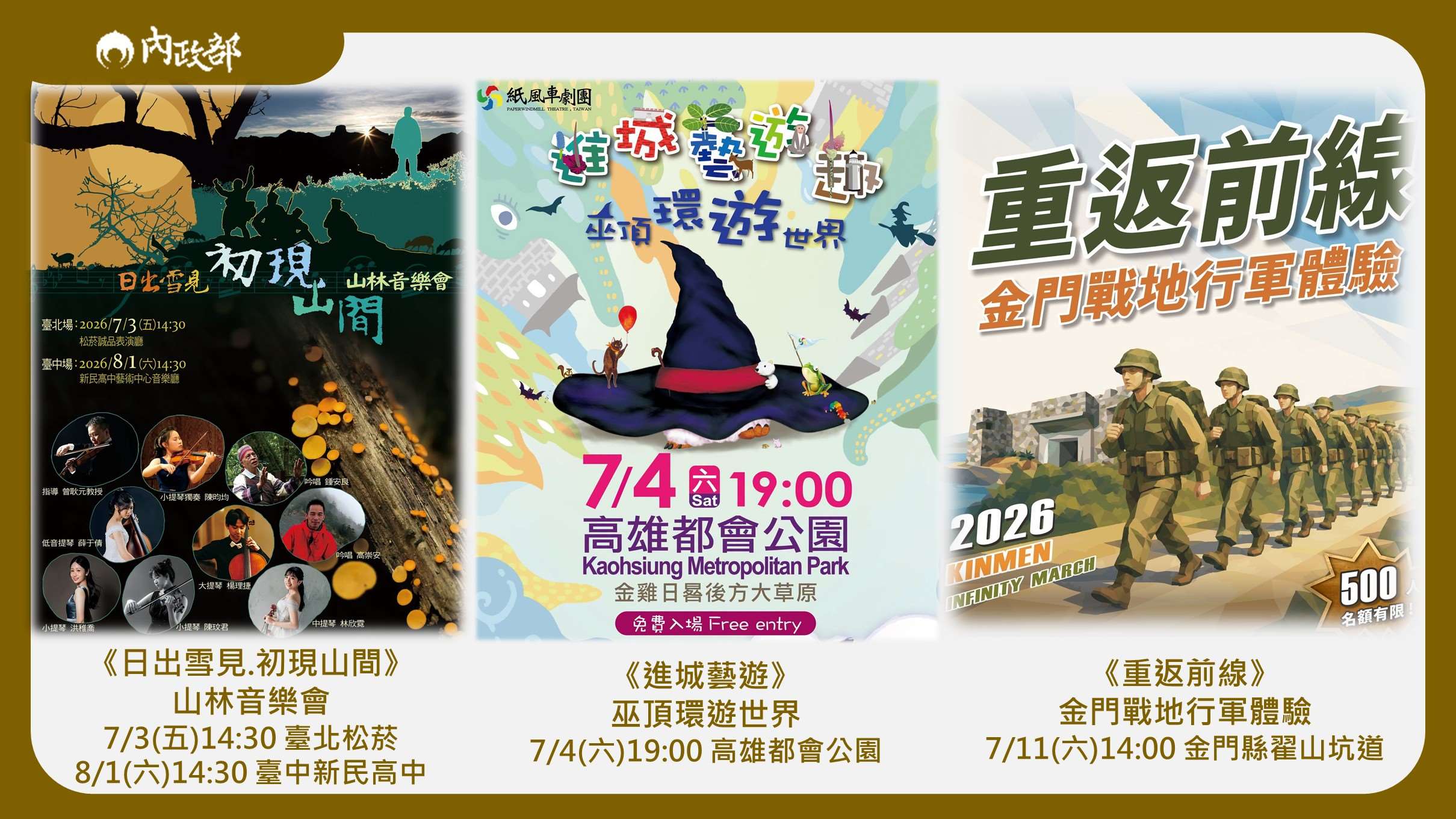 隨著暑假將至，內政部今天(25日)表示，國家公園署以「探索自然、樂學體驗、安全同行」為主軸，9個國家公園管理處合力推出多達126梯次的活動。(圖：內政部)