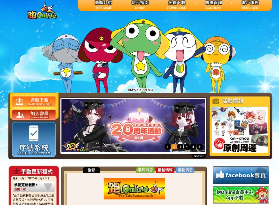 《跑Online》在香港捲土重來，讓「90後」和「00後」之間，多了一個難得的共同話題。(圖：跑Online香港官網)