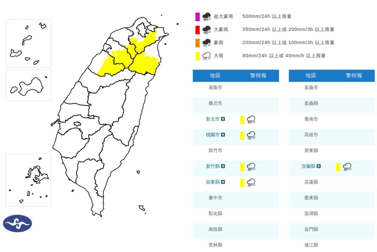 中央氣象署30日下午發布大雨特報。(圖：氣象署)