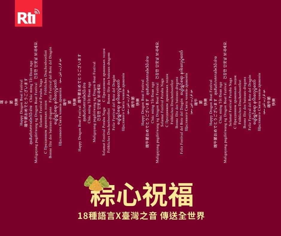央廣用 18種語言向世界發聲