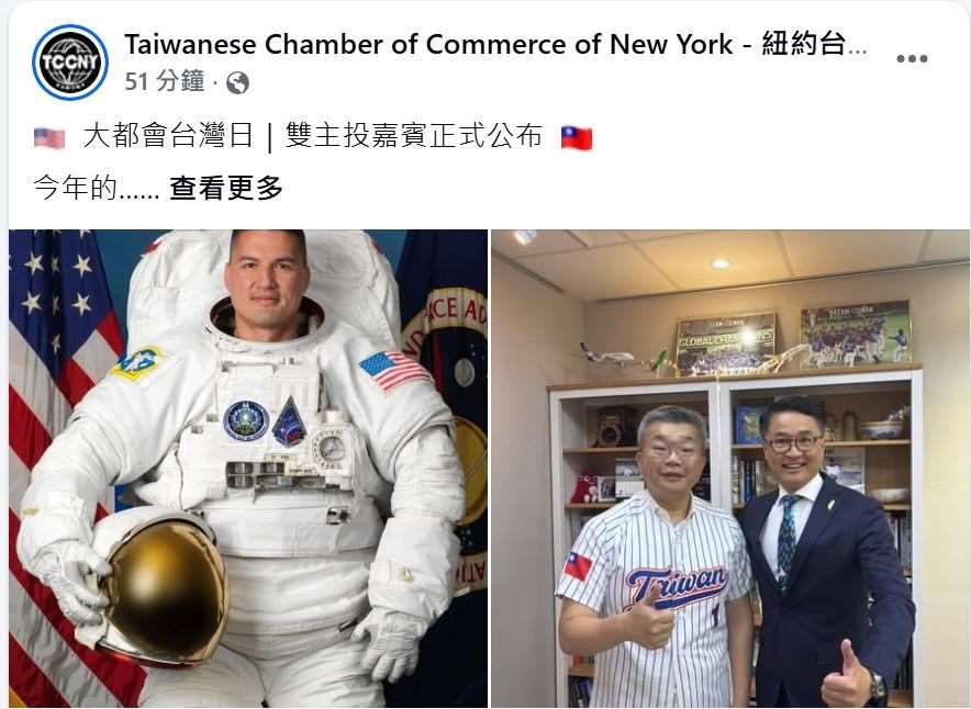 紐約台灣商會公布，今年大都會台灣日，林琪兒及蔡其昌將擔任「雙主投」開球嘉賓。 (圖:取自紐約台灣商會臉書)