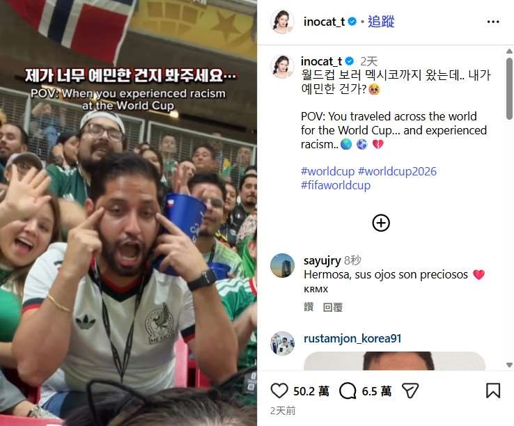 韓國網紅ino Cat上傳的自拍影片中，坐在她身後的男子做出用手指拉眼角的動作，ino Cat在影片加上一行字幕「請告訴我，是我太敏感了嗎？」並以英文寫道「當我在世界盃賽場上遭遇種族歧視」。(翻攝IG/inocat_t)