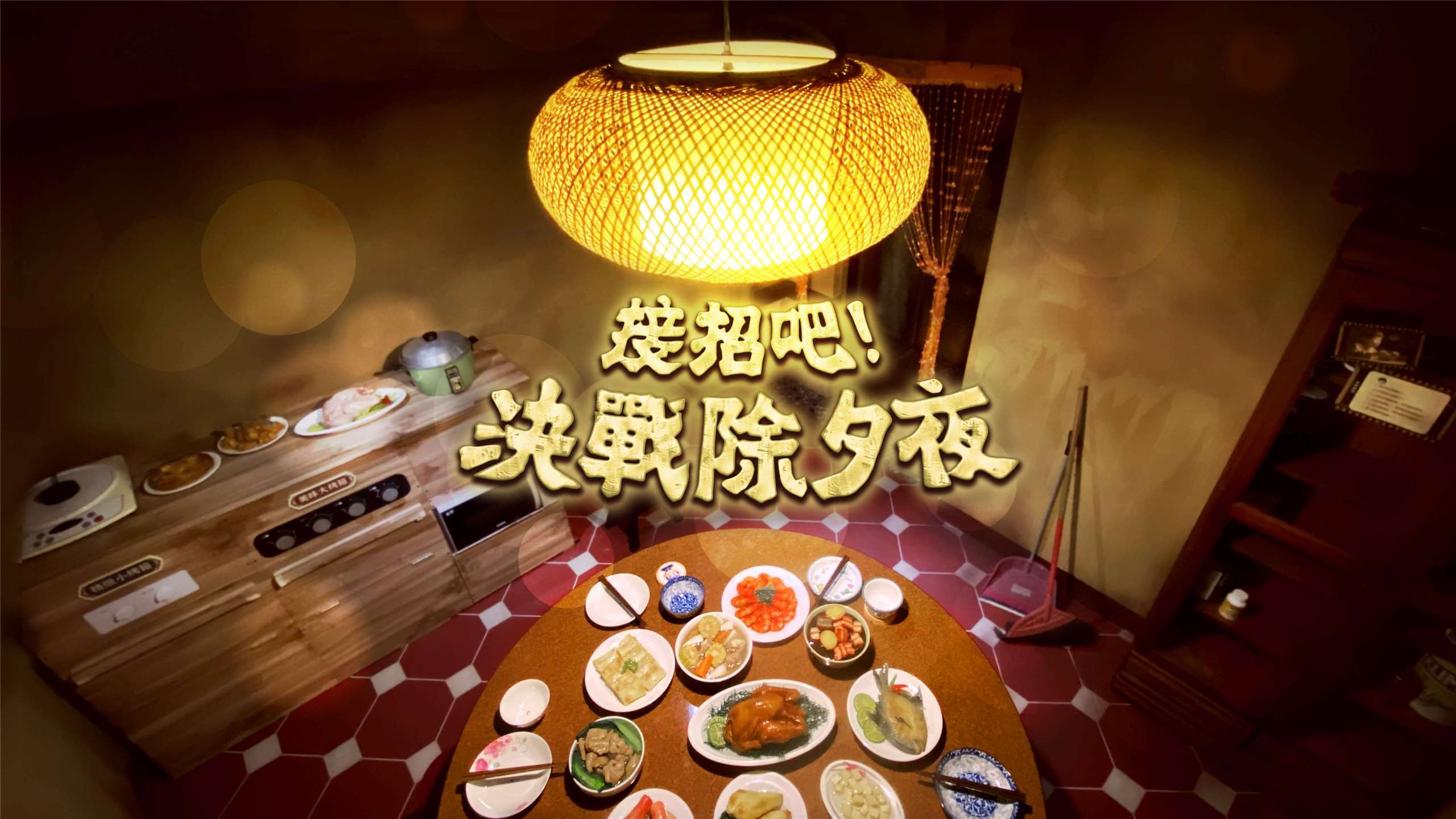 除恐怖主題外，不少沉浸式體驗也以台灣在地歷史文化出發創作。(周學頤 提供)