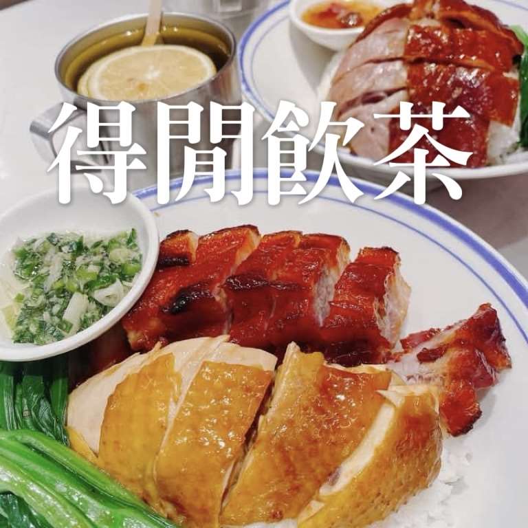 《得閒飲茶》食文化｜滿街的「鳳城」與「龍華」背後有何神祕源由？港台燒臘江湖大解密