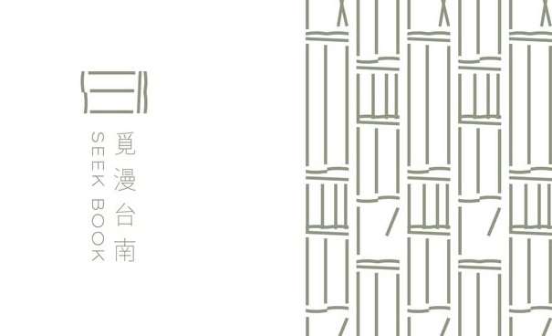 「覓漫台南See Book」