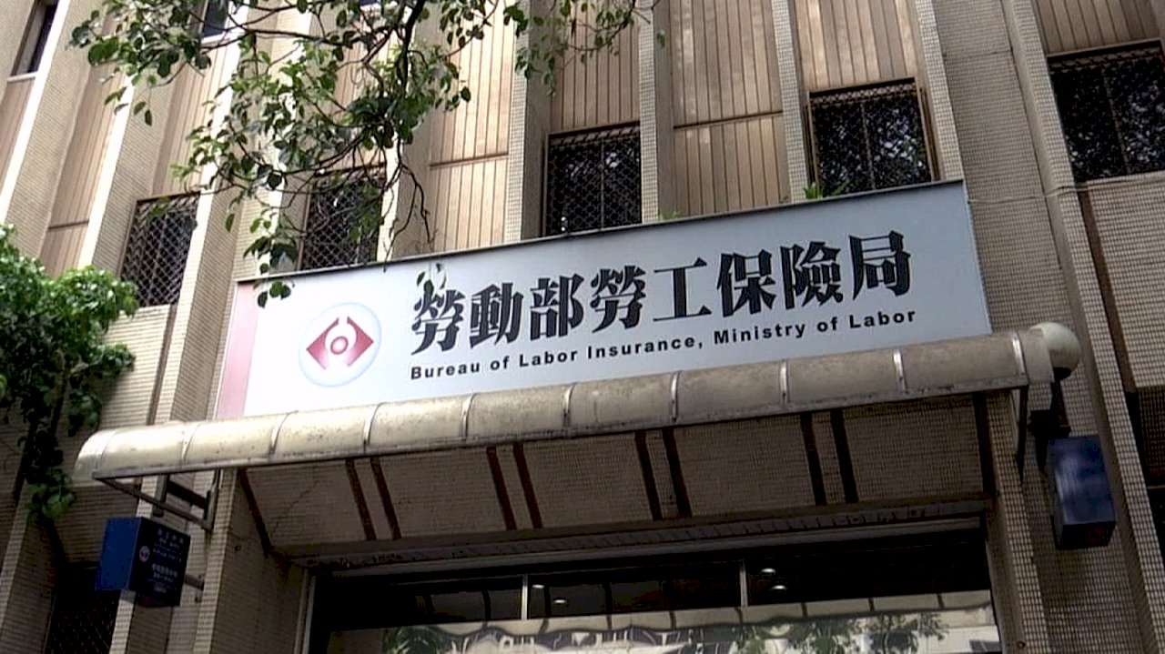 勞保潛藏負債突破新台幣14兆元，勞保財務永續問題再度引發討論。圖為勞動部勞工保險局。(Rti資料照)