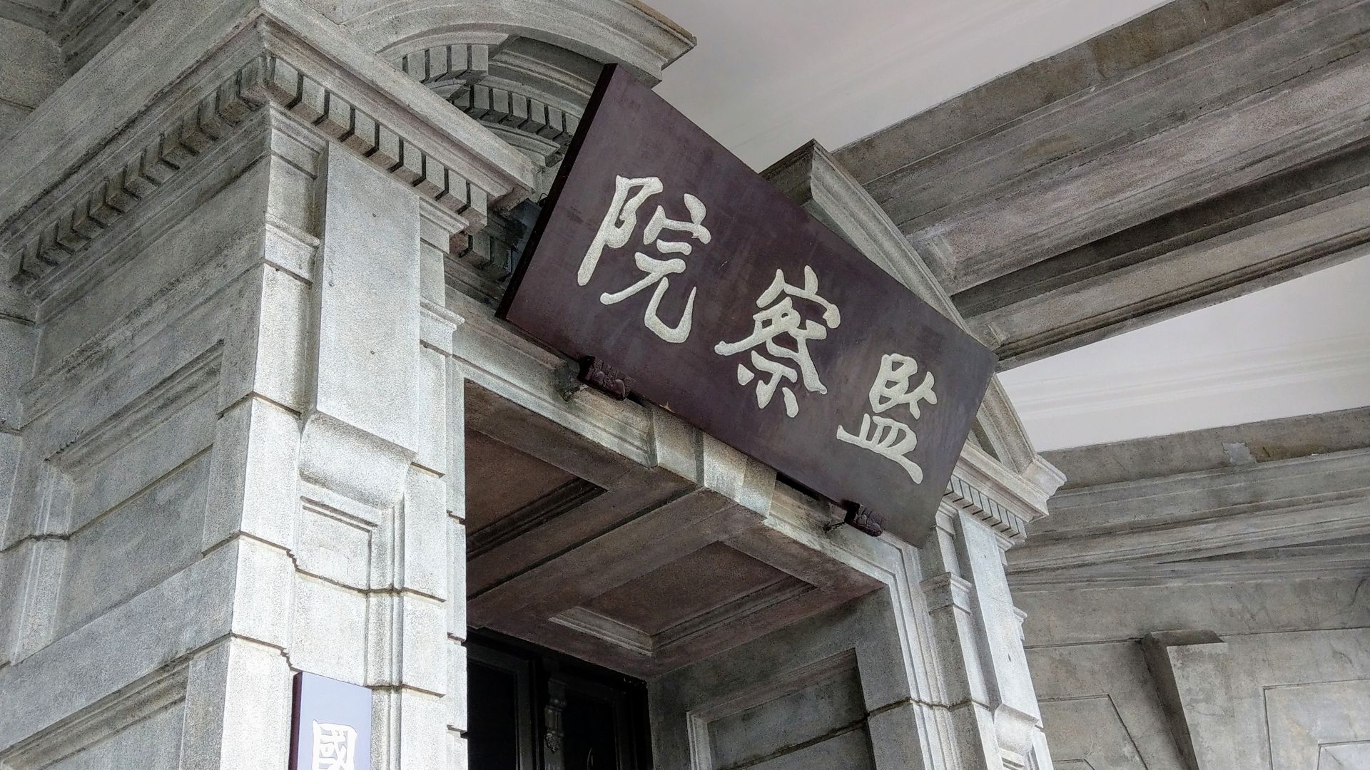 國立彰化師範大學輔諮系教授張景然等3人涉及性騷性平事件，監院通過3人彈劾案並移送懲戒法院審理。(資料照/歐陽夢萍 攝)