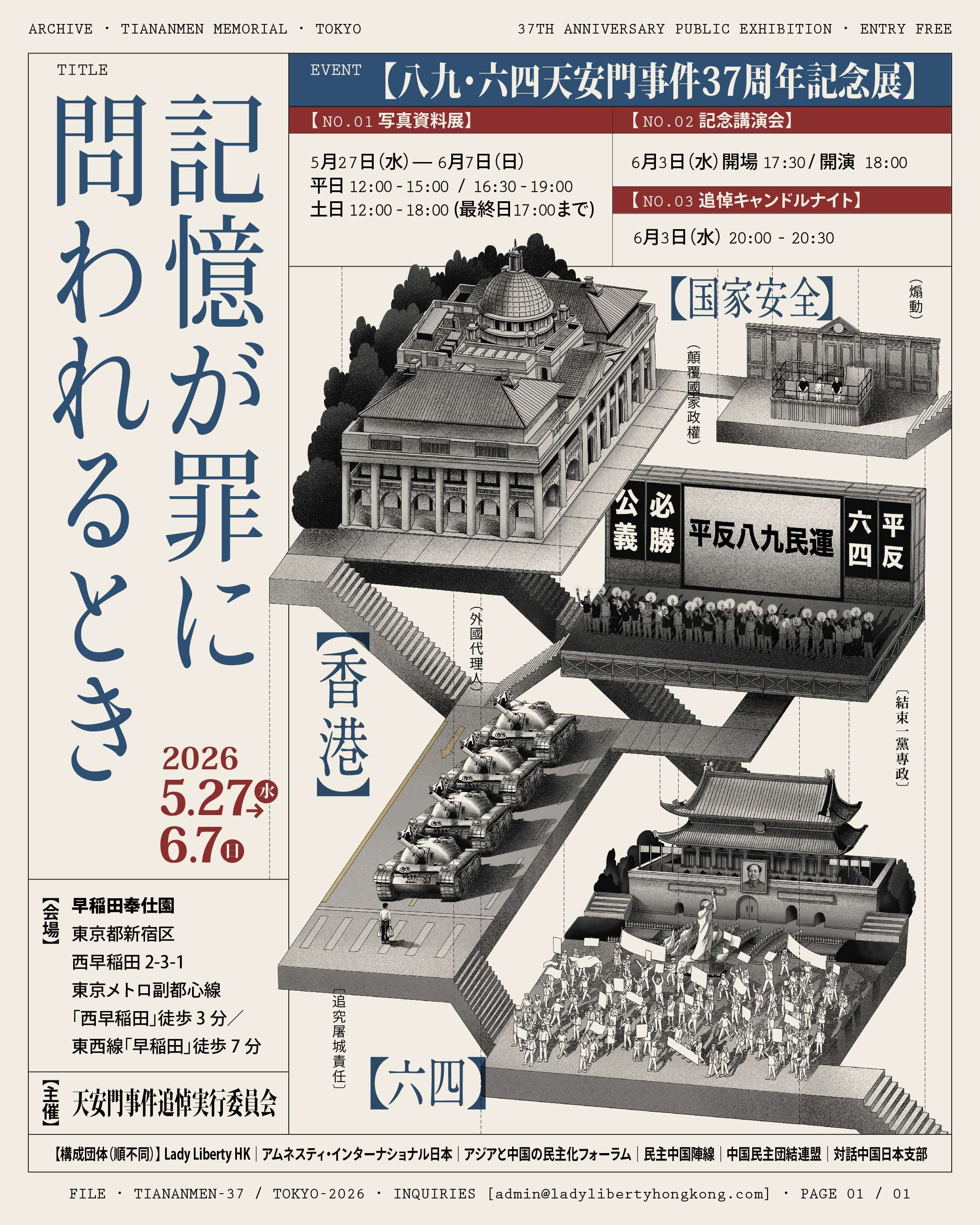 在東京舉行的「八九．六四天安門事件37周年紀念展」。(圖翻攝llhkjp.org)