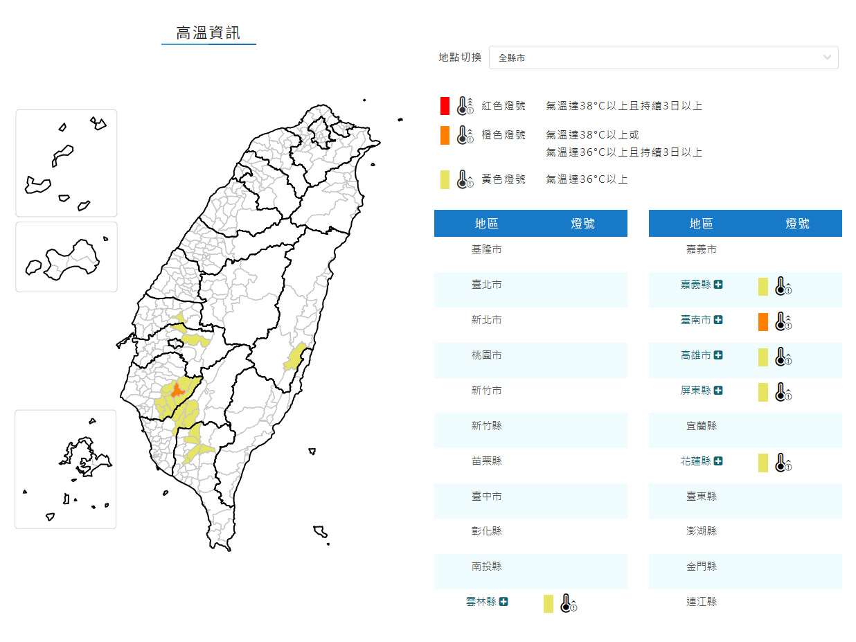 氣象署2日發布高溫資訊，台南防攝氏38度極端高溫，雲林以南、花蓮注意氣溫達36度以上。(翻攝氣象署官網)