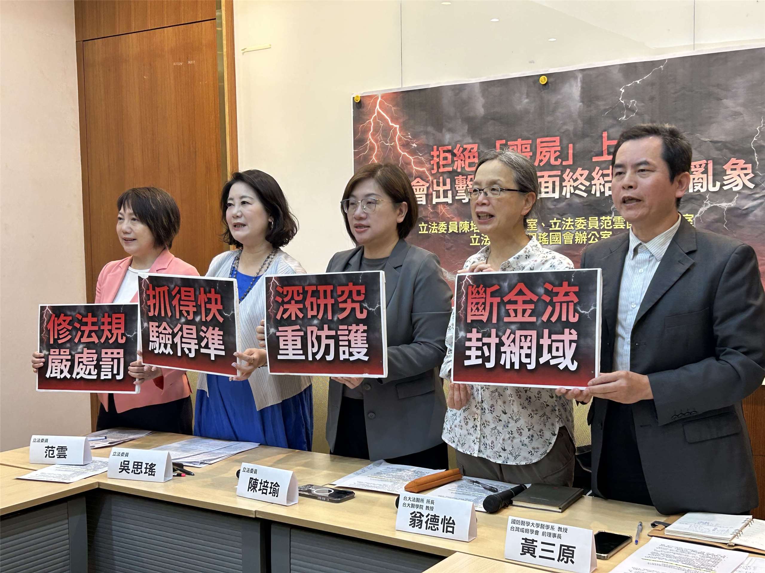 民進黨立委陳培瑜(中)、范雲(左1)、吳思瑤(左2)今天(1日)偕同三軍總醫院精神科教授、成癮醫學會前理事長黃三原(右1)與台大法醫所所長、台大醫學院教授翁德怡(右2)共同召開『拒絕「喪屍」上路！跨部會出擊，全面終結毒駕亂象』記者會。(趙婉淳 攝)