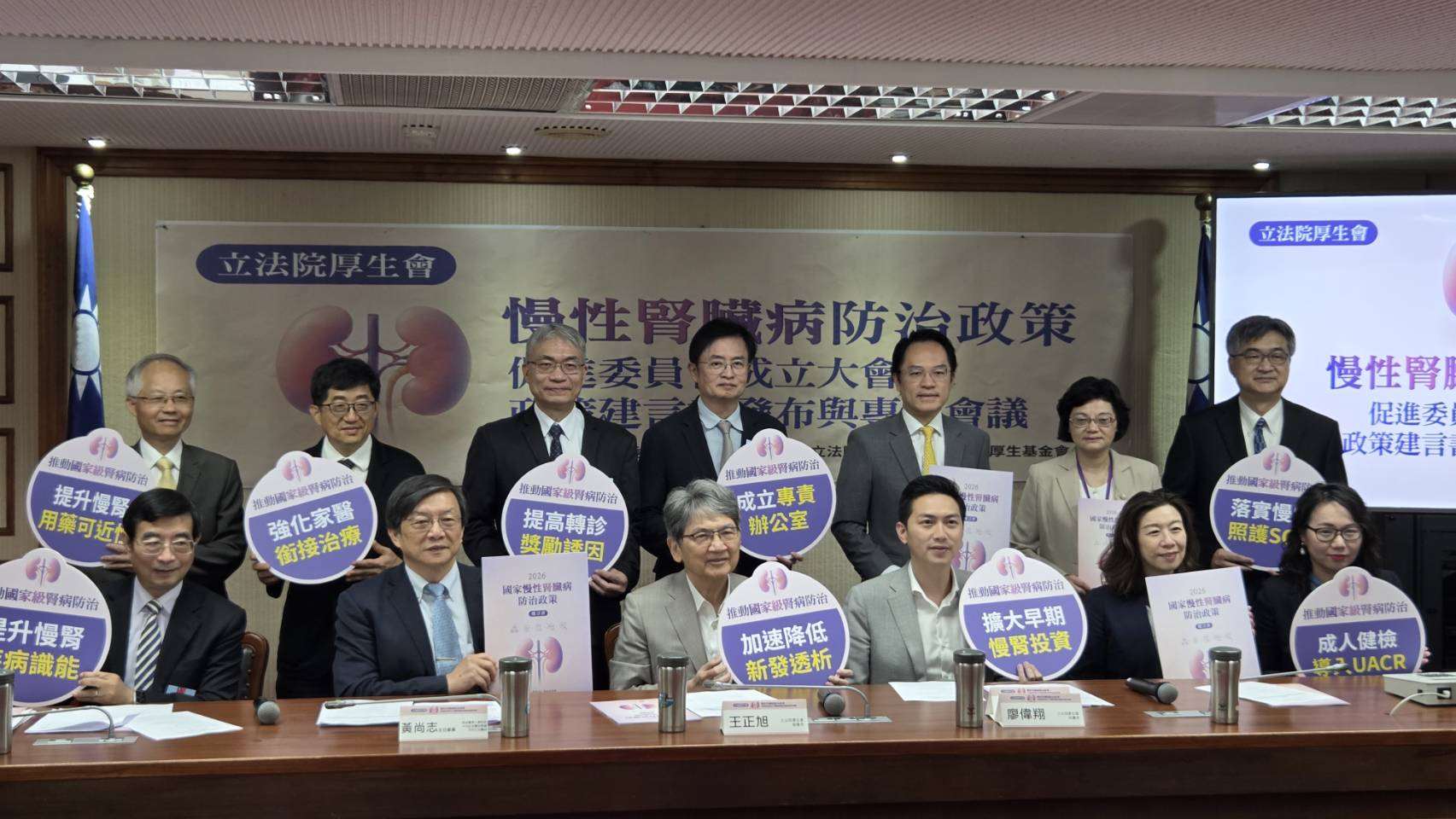 立法院厚生會與厚生基金會3日成立「慢性腎臟病防治政策促進委員會」，並發布「2026國家慢性腎臟病防治政策建言書」，呼籲政府推動國家級腎病防治政策，加速降低新發透析人數與減輕健保負擔。（劉玉秋 攝）