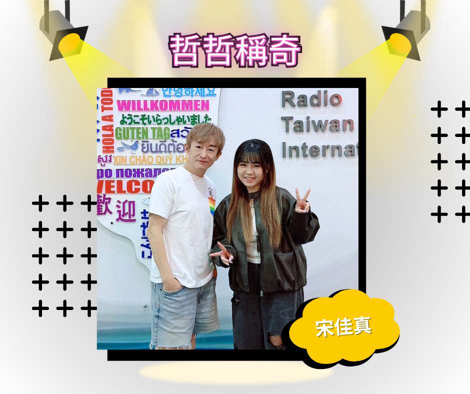 在歌唱表演中展露過人天份;在不同語言中唱出屬於自己的夢想。從台語到客家,不斷創造驚喜的寶藏女聲
