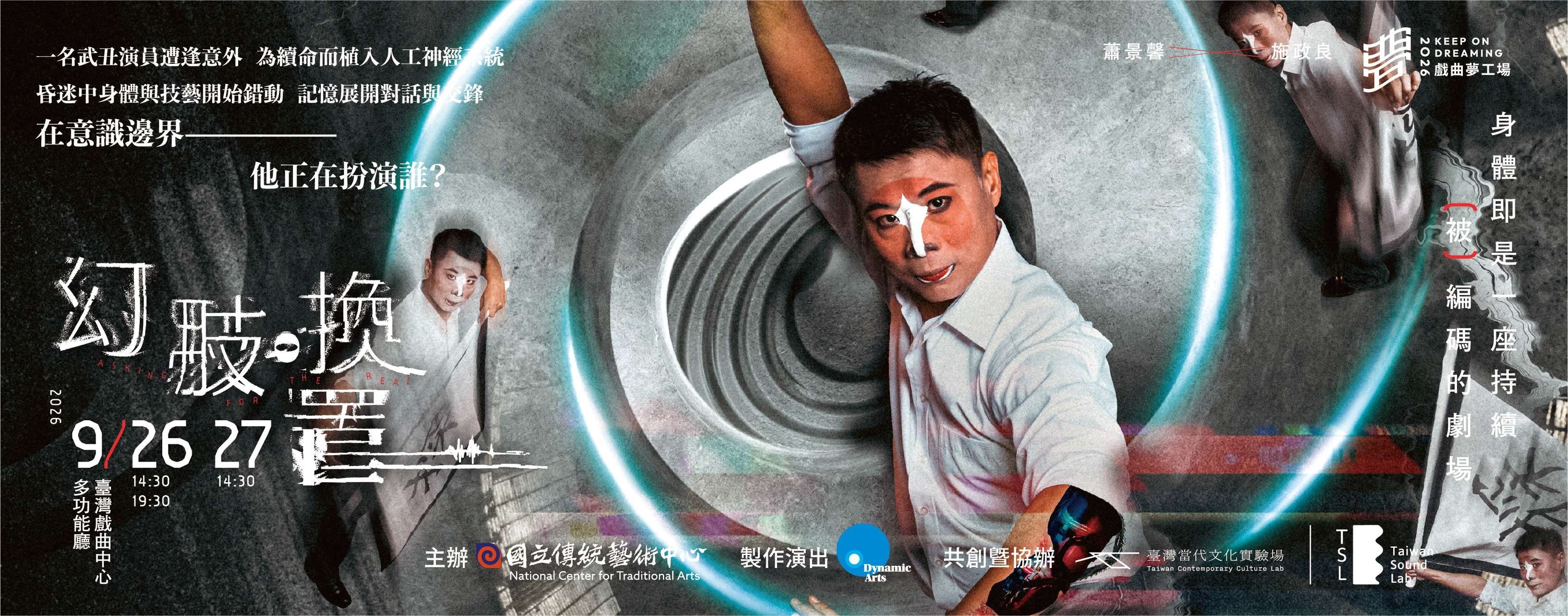 如果武丑也有AI外掛？！／《幻肢。換置》 episode artwork
