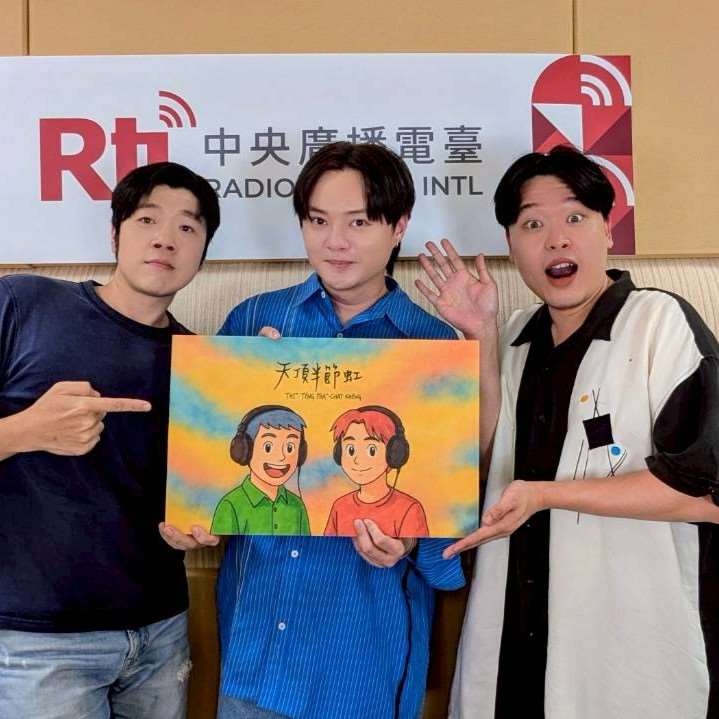 許富凱(下)丨咻咻碰碰咻碰碰 episode artwork