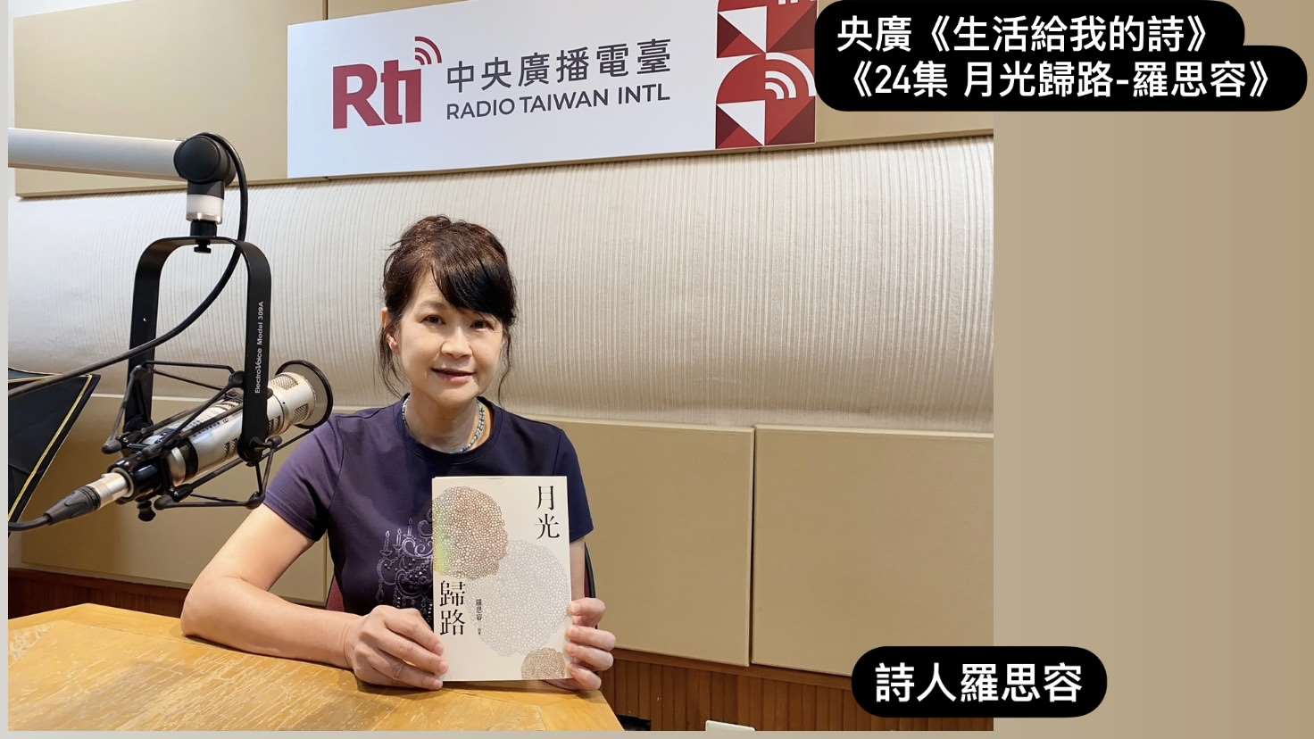 導演．詩人鴻鴻與創作歌手．詩人羅思容   談月光歸路 episode artwork