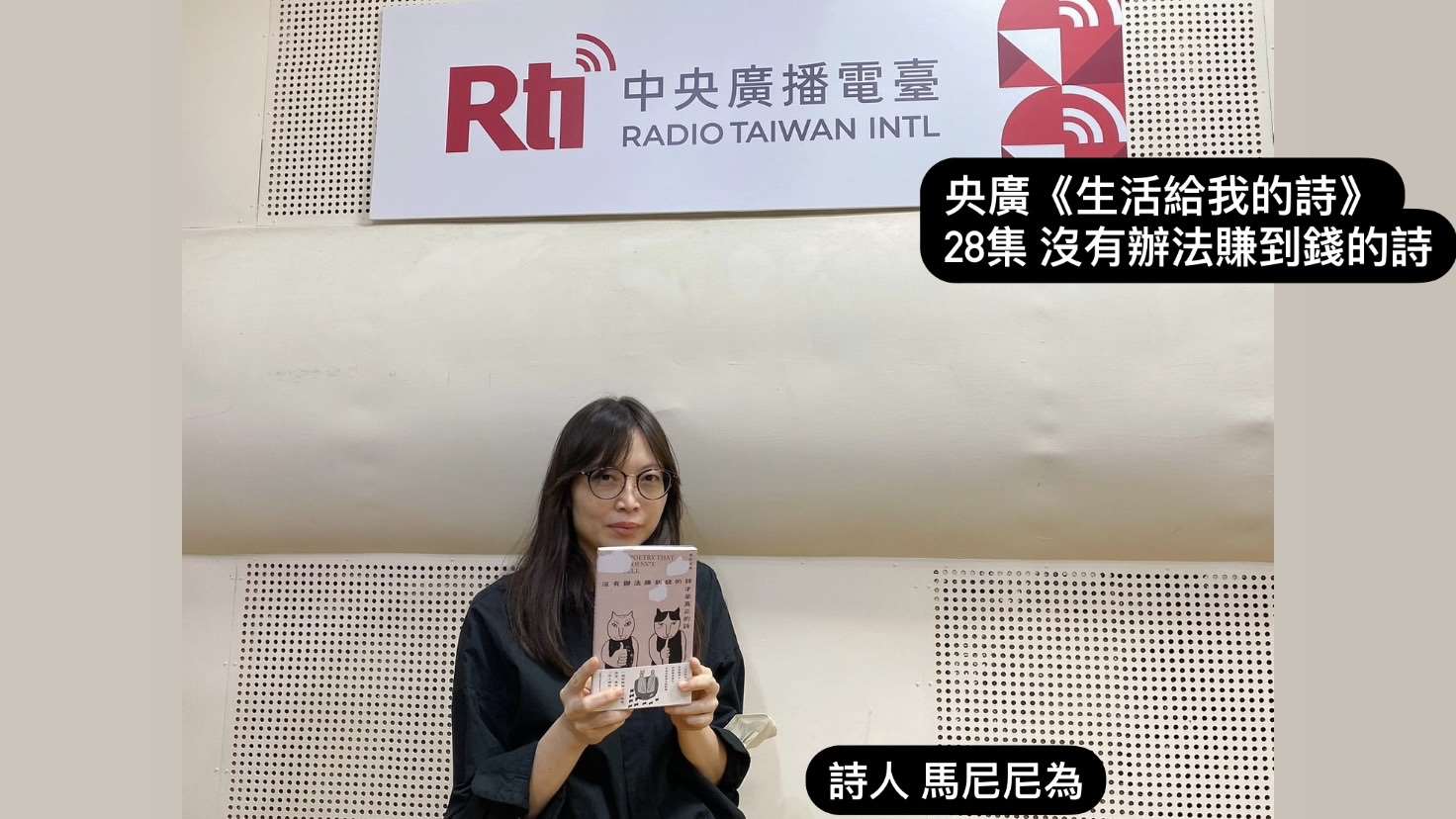 導演．詩人鴻鴻與詩人 馬尼尼為談  沒有辦法賺到錢的詩 episode artwork
