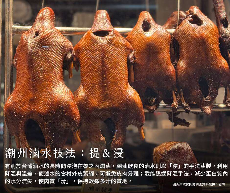 同樣是滷味  台灣與廣東潮州的不同風味 episode artwork