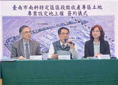 台南市政府10日宣布，已於9日與台積電完成簽約，提供南科特定區開發區塊A區共22筆土地。(圖 : 台南市政府提供)