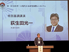日本自民黨幹事長代行萩生田光一9日出席台灣國立政治大學安倍晉三研究中心主辦的「安倍晉三與現代日本研究國際論壇」，以「自由鳳梨」形容台日共同對抗中國經濟脅迫。