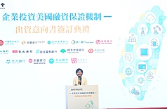 PD
赴美投資融保機制出資意向書簽訂　鄭麗君出席
國發會12日在台北舉辦「企業投資美國融資保證機
制」出資意向書簽訂典禮，行政院副院長鄭麗君
（圖）出席表示，盼透過這項機制，邀請金融界與產
業界合作，展開擴大國際布局、深化在美投資的關鍵
一步，藉此強化台美高科技戰略夥伴關係，打造民主
供應鏈。
中央社記者郭日曉攝　115年6月12日