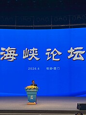 國民黨副主席張榮恭13日出席海峽論壇開幕式，他致詞時表示，國民黨立足於台灣，追求台灣興旺，所以必須推動兩岸關係和平發展。