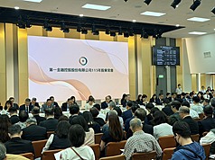 第一金控115年股東常會18日於第一商業銀行總行大樓登場。