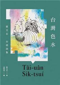 台灣色水上集--從海湧到畫布