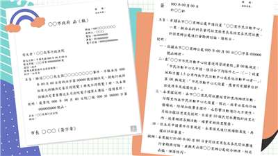 台灣的公文範例
