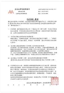 EXO高雄簽售爭議，台灣主辦FANME2日發聲明表示，購票方式未出爐，且股東及資金均來自台灣。