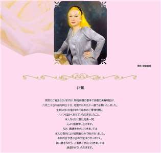 美輪明宏訃聞。