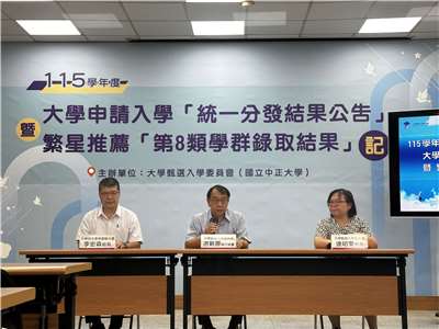大學甄選入學委員會11日說明2026大學申請入學統一分發結果。(楊雨青攝)