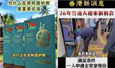 中國富裕階層與中產家庭近兩年興起了一股「第二身分」熱潮。(圖翻攝微信視頻公眾號)