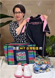 副總統蕭美琴明天(6日)將率團出訪友邦帛琉，她今天(5日)率先開箱為出訪帛琉所準備的全套台灣製浮潛裝備，強調MIT就是品質保證。圖中泳衣及鞋子為MIT產品。(圖 : ins/bikhimhsiao)