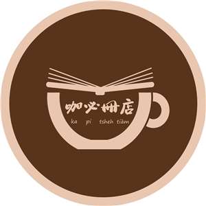 屏東海豐庄一間專注於繪本的獨立書店─「咖必冊店」