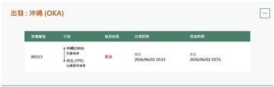 颱風薔蜜靠近日本，長榮航空明天(2日)BR112、BR113桃園-沖繩航班取消。(圖 : 長榮航空)