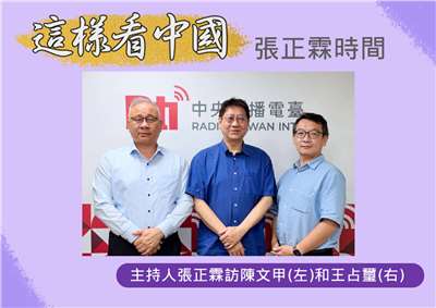 主持人張正霖訪開南大學陳文甲副校長(左)和國防安全研究院國家安全研究所王占璽副研究員(右)