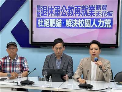 國民黨立委葉元之今天(17日)偕同立委羅廷瑋(右)、新北市中等教育教師職業工會理事長黃耀南共同召開記者會，說明擬修法打開軍公教退休人員再就業薪資的天花板。(趙婉淳 攝)